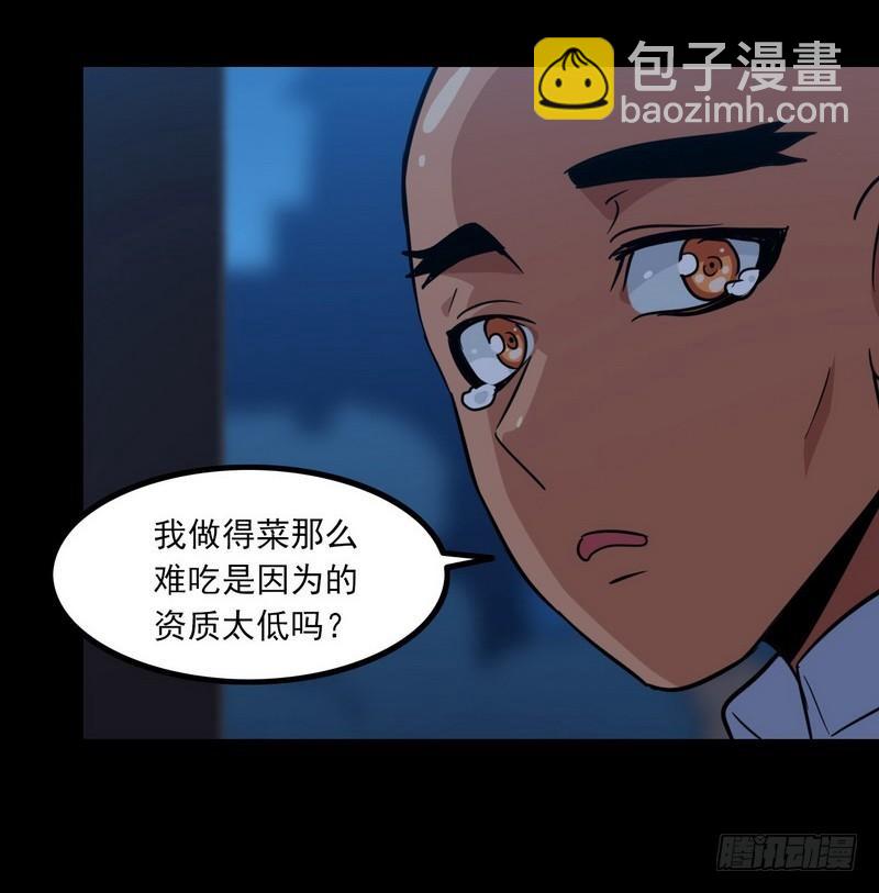 🍘我老婆是魔王大人 119 第29页