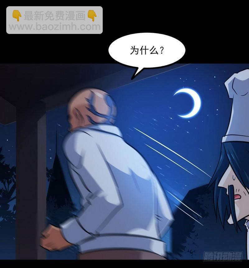 🍘我老婆是魔王大人 119 第31页