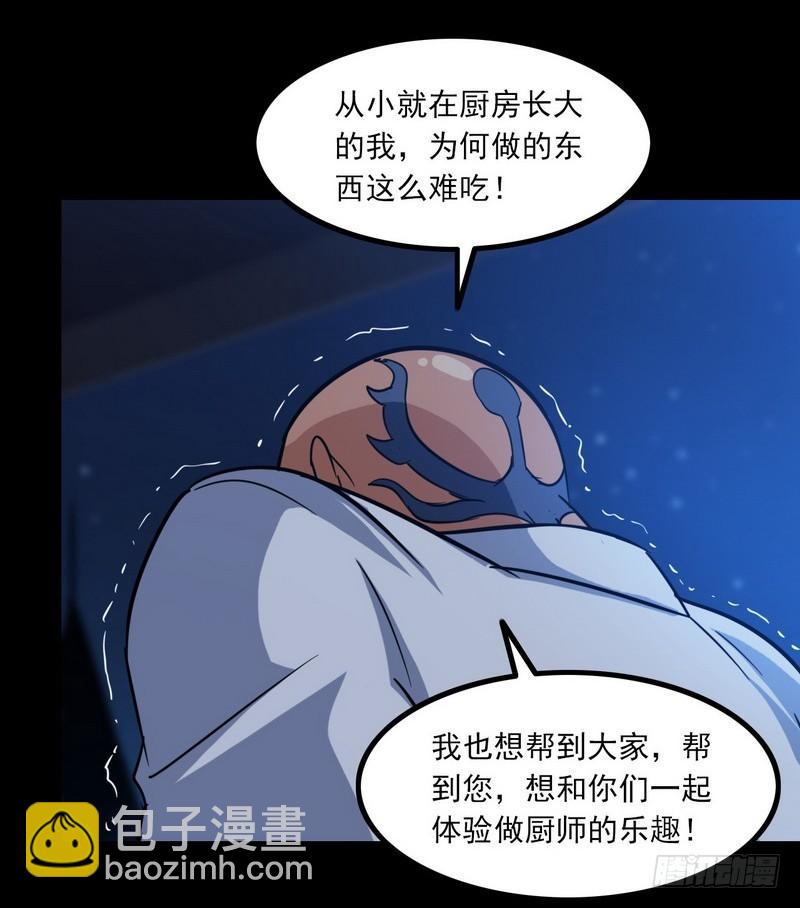 🍘我老婆是魔王大人 119 第32页