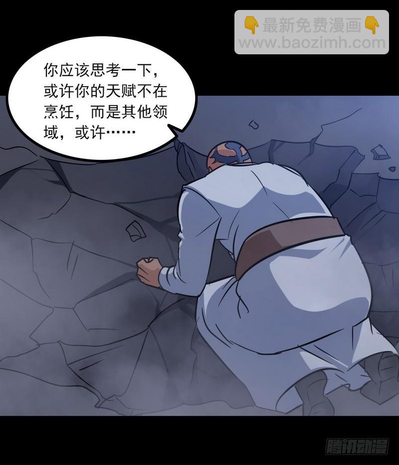 🍘我老婆是魔王大人 119 第35页