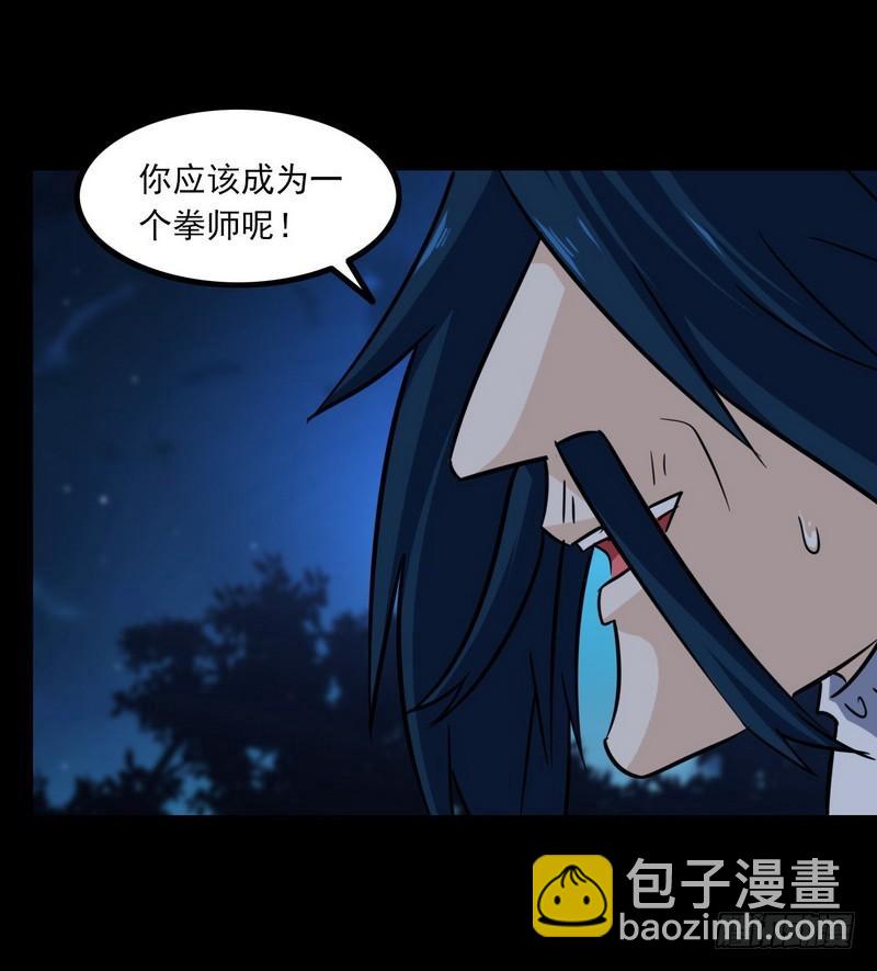 🍘我老婆是魔王大人 119 第36页