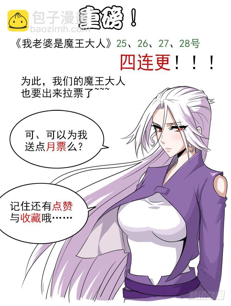 🍘我老婆是魔王大人 119 第37页