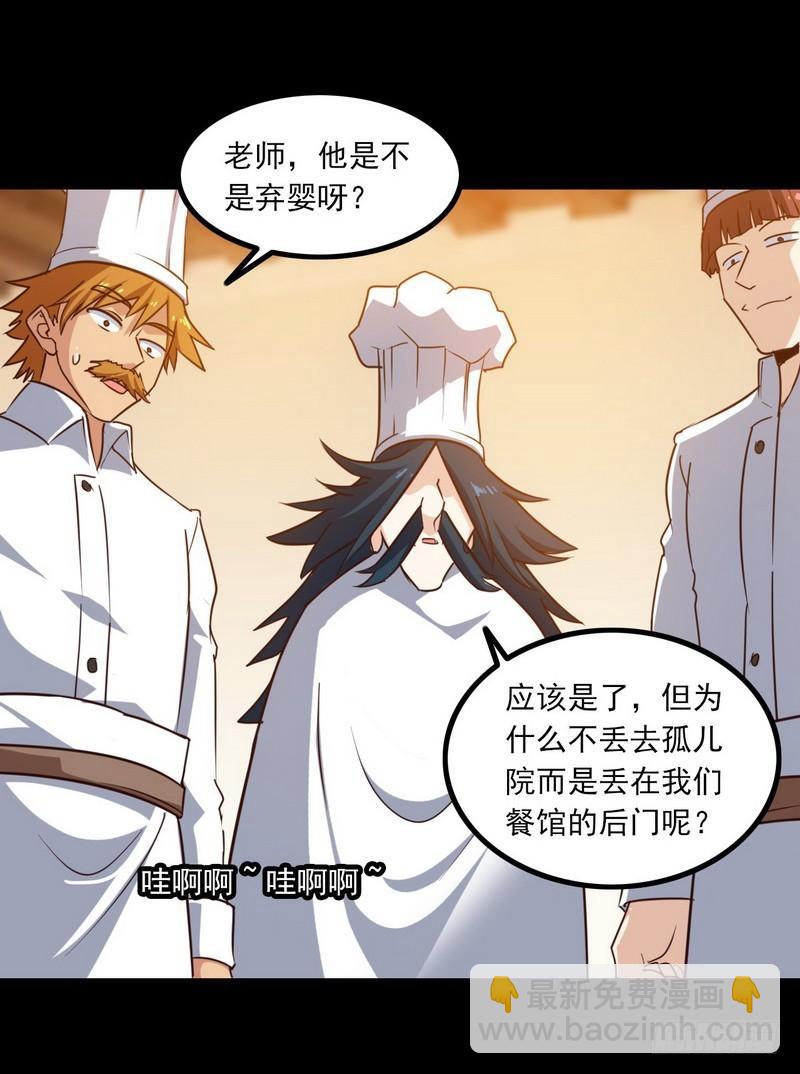 🍘我老婆是魔王大人 119 第4页