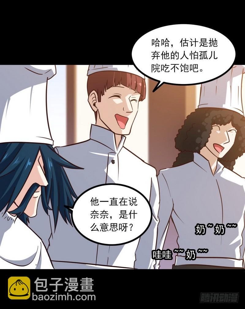 🍘我老婆是魔王大人 119 第5页