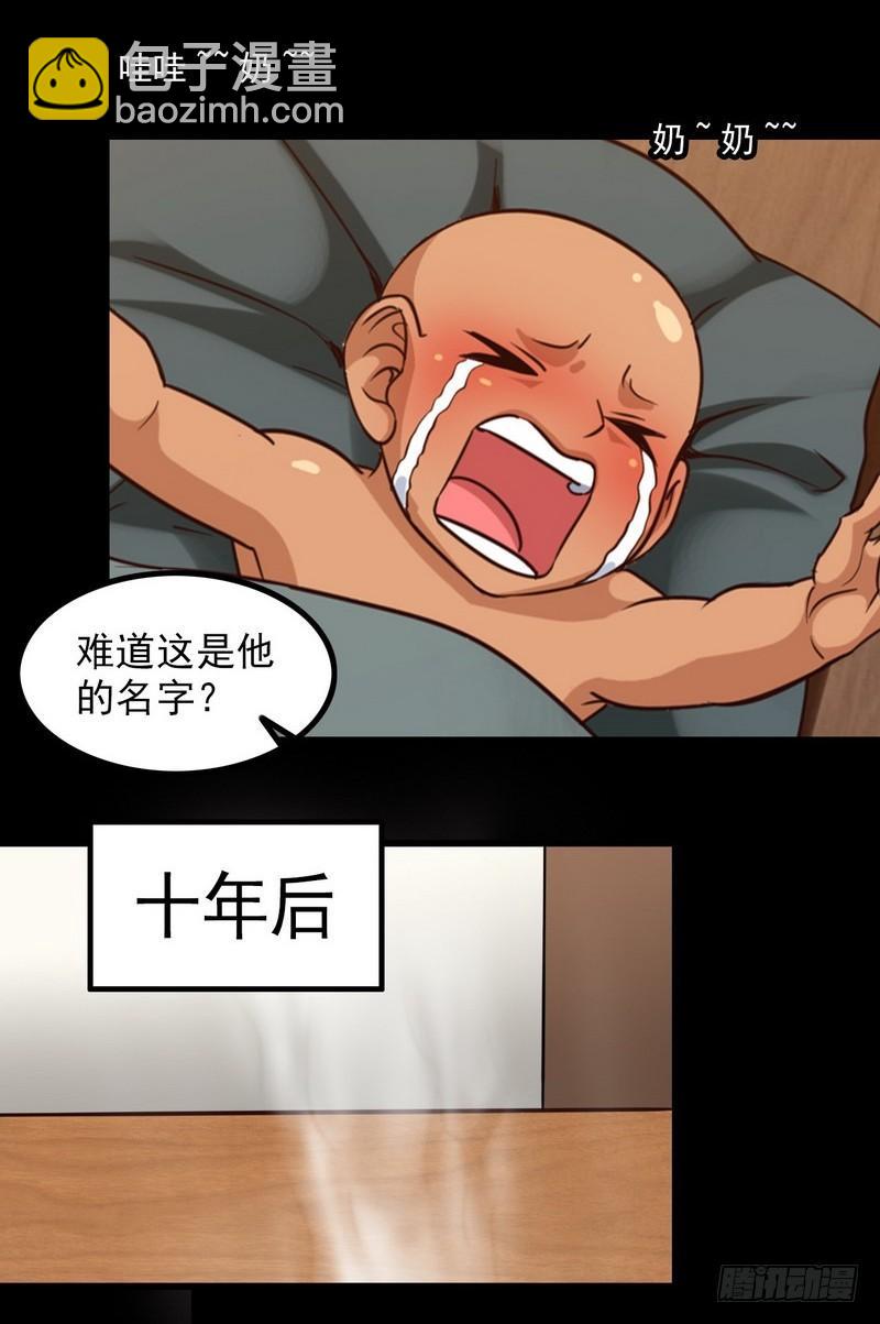 🍘我老婆是魔王大人 119 第6页
