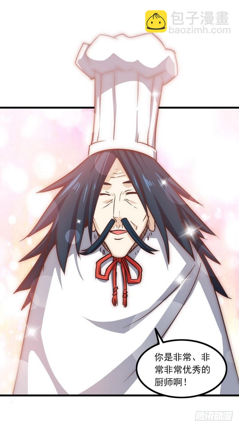 🍘我老婆是魔王大人 121 第15页