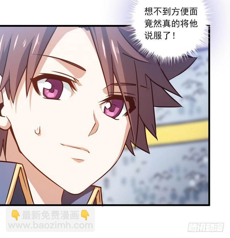 🍘我老婆是魔王大人 121 第18页
