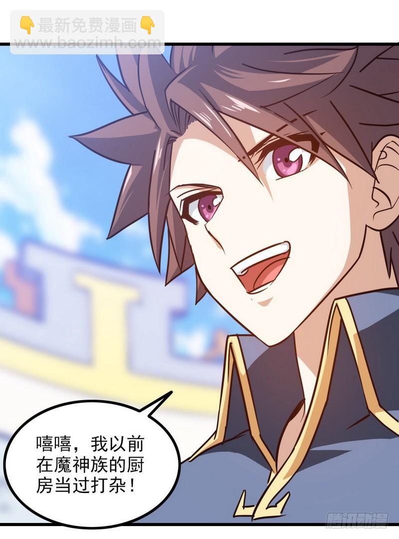 🍘我老婆是魔王大人 121 第2页
