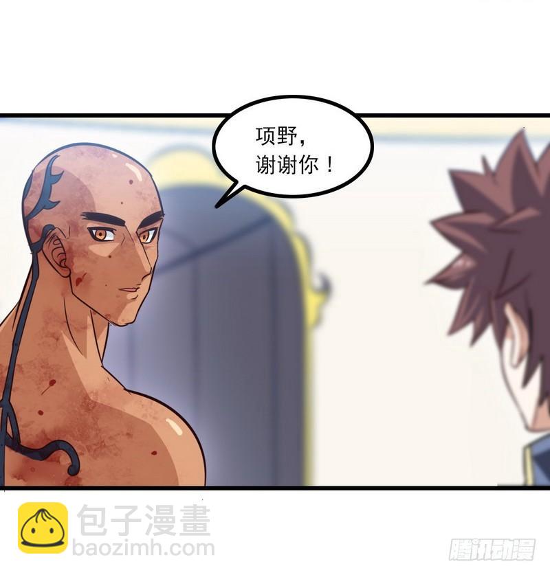 🍘我老婆是魔王大人 121 第24页
