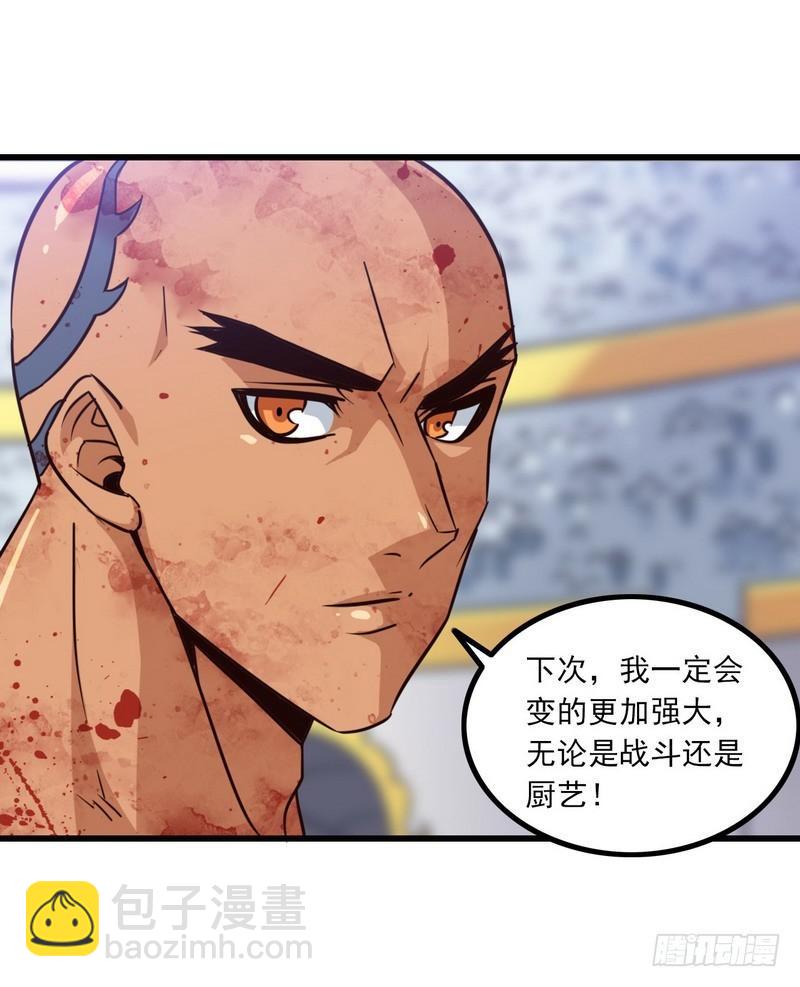 🍘我老婆是魔王大人 121 第25页