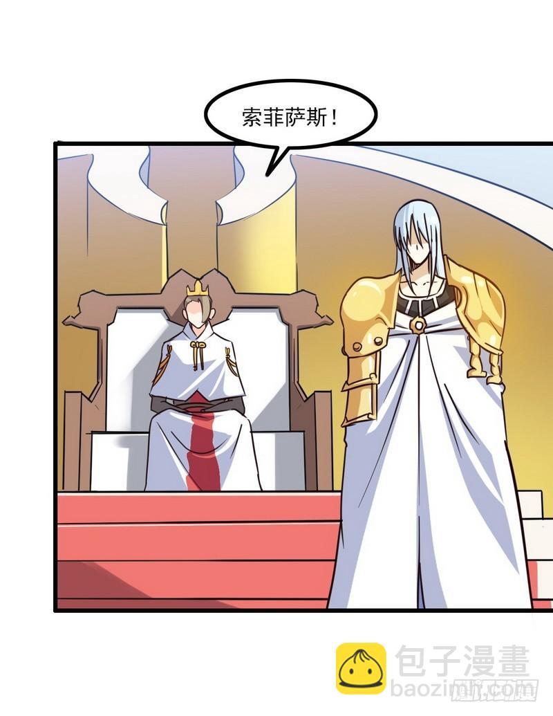 🍘我老婆是魔王大人 121 第27页