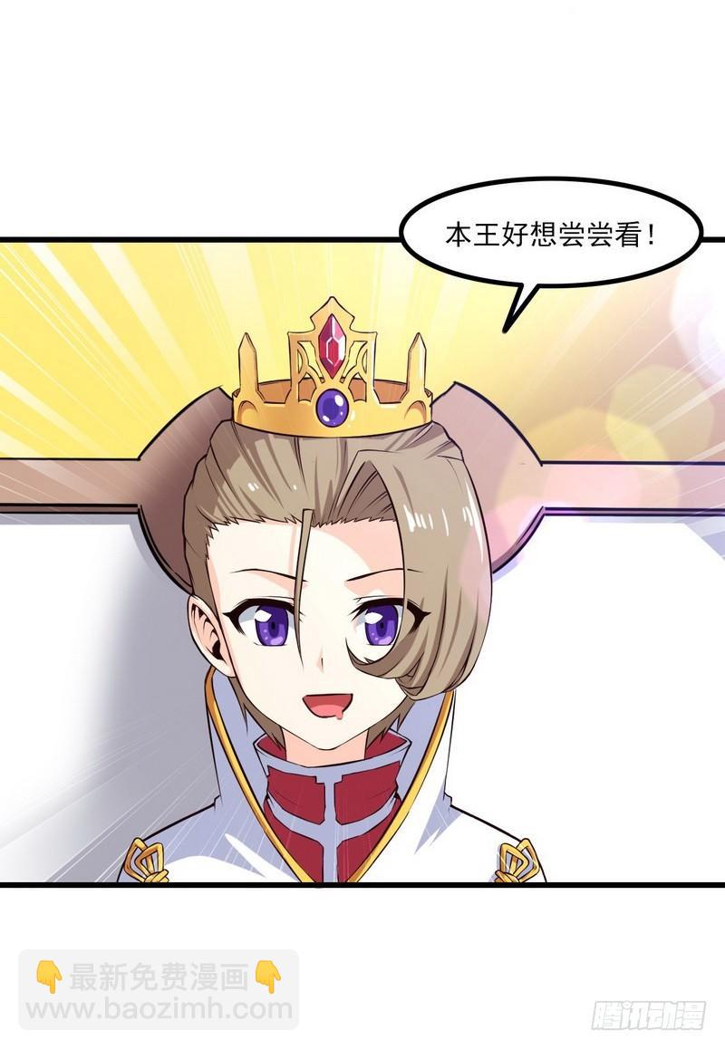 🍘我老婆是魔王大人 121 第29页