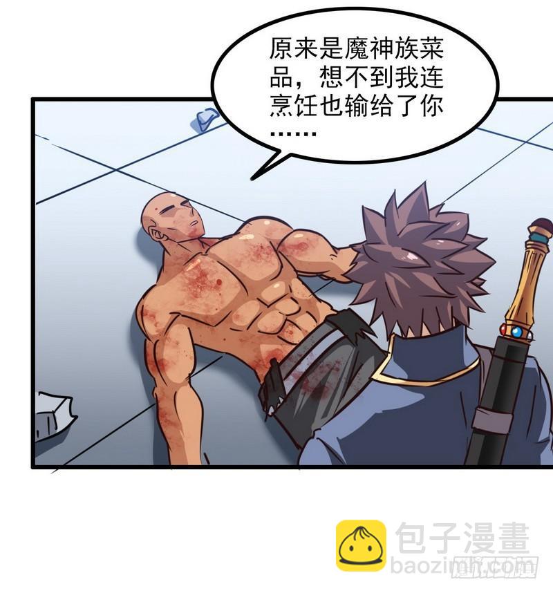 🍘我老婆是魔王大人 121 第3页