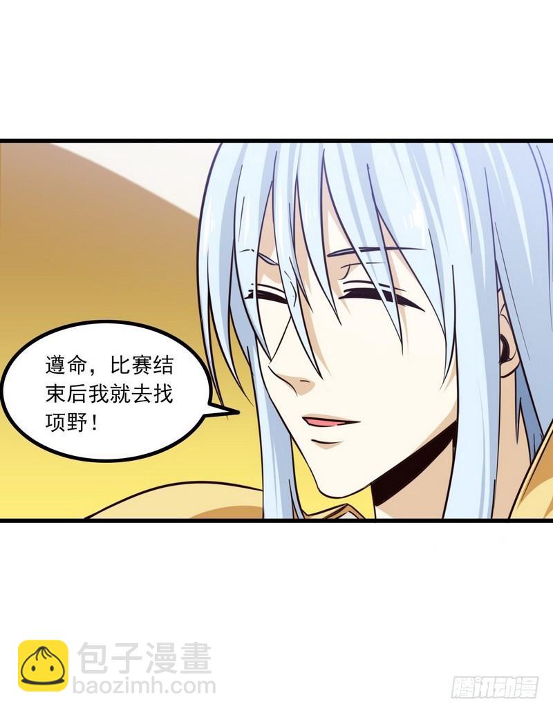 🍘我老婆是魔王大人 121 第30页