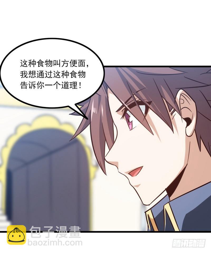 🍘我老婆是魔王大人 121 第4页