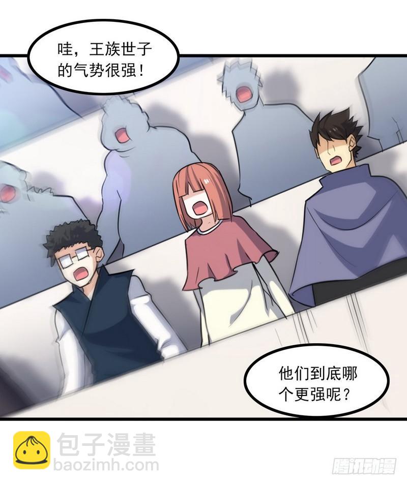 🍘我老婆是魔王大人 121 第41页
