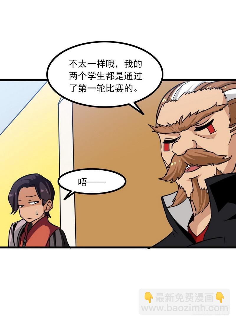 🍘我老婆是魔王大人 121 第43页