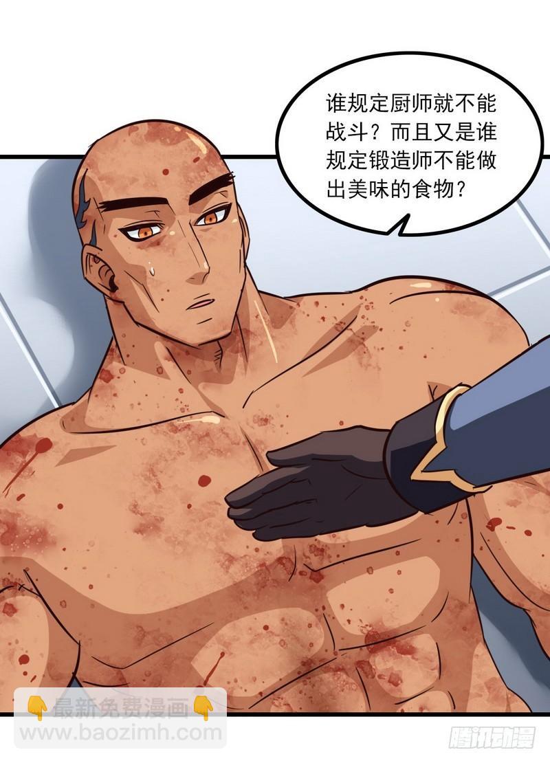 🍘我老婆是魔王大人 121 第5页