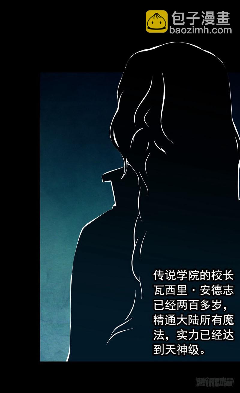 🍘我老婆是魔王大人 十五话 第12页