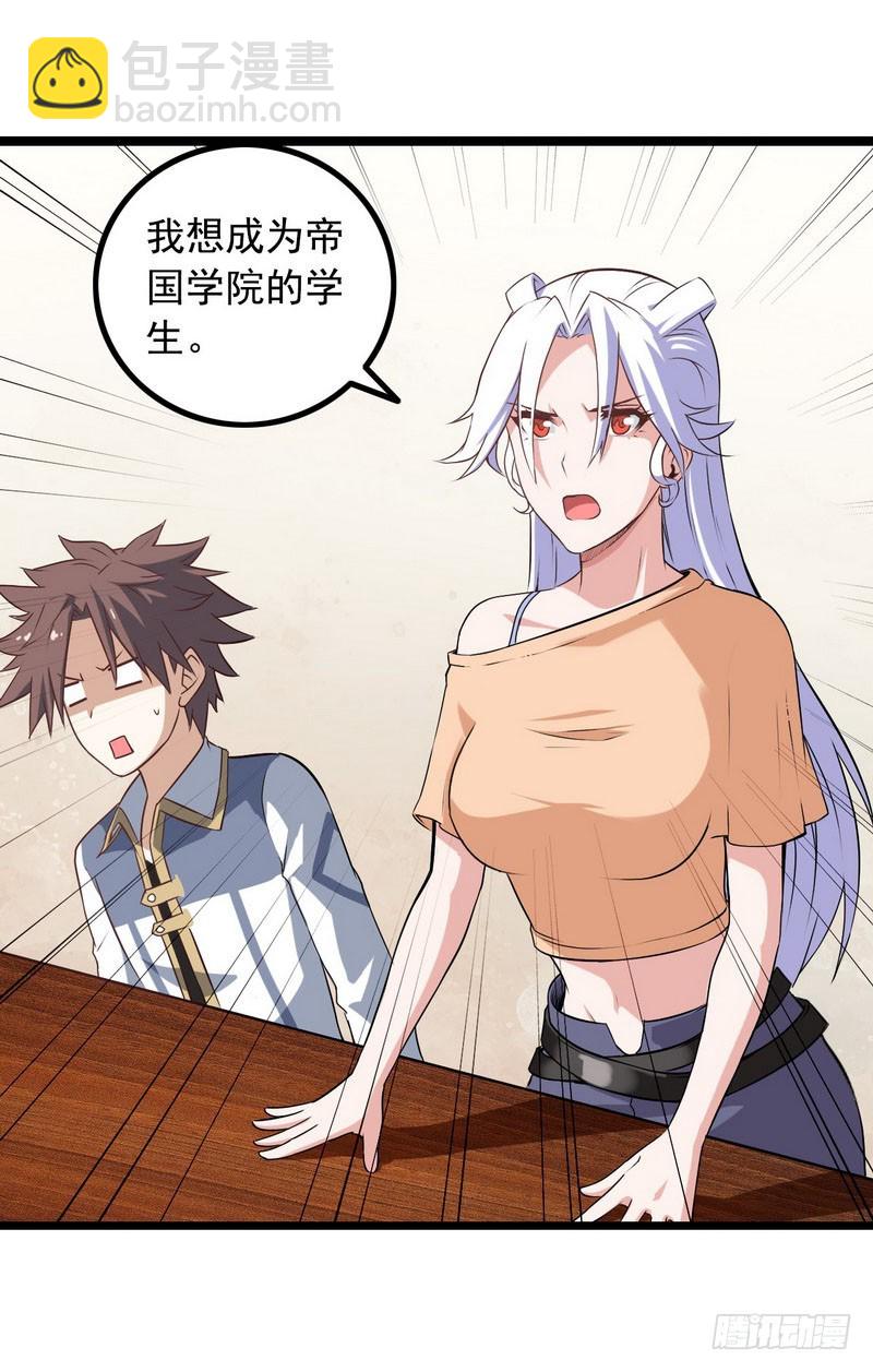 🍘我老婆是魔王大人 十五话 第14页