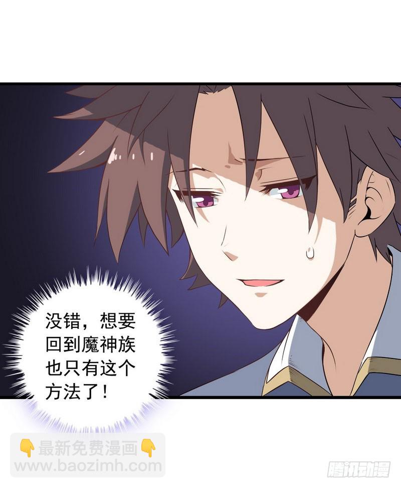 🍘我老婆是魔王大人 十五话 第17页