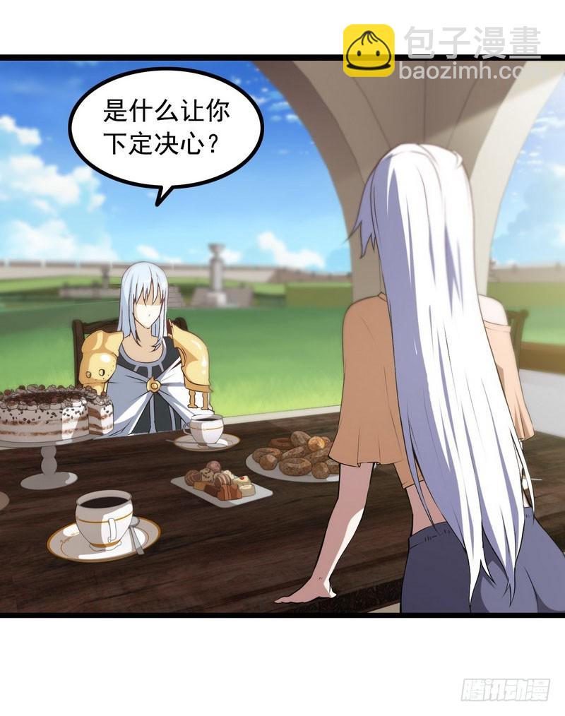 🍘我老婆是魔王大人 十五话 第18页