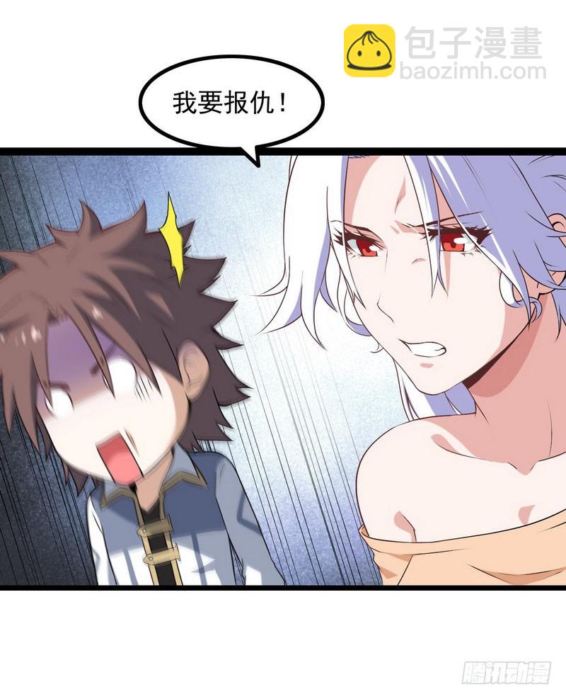 🍘我老婆是魔王大人 十五话 第19页