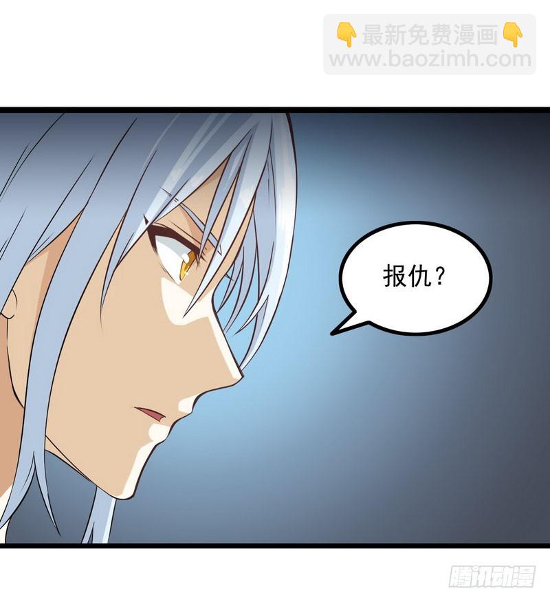 🍘我老婆是魔王大人 十五话 第20页