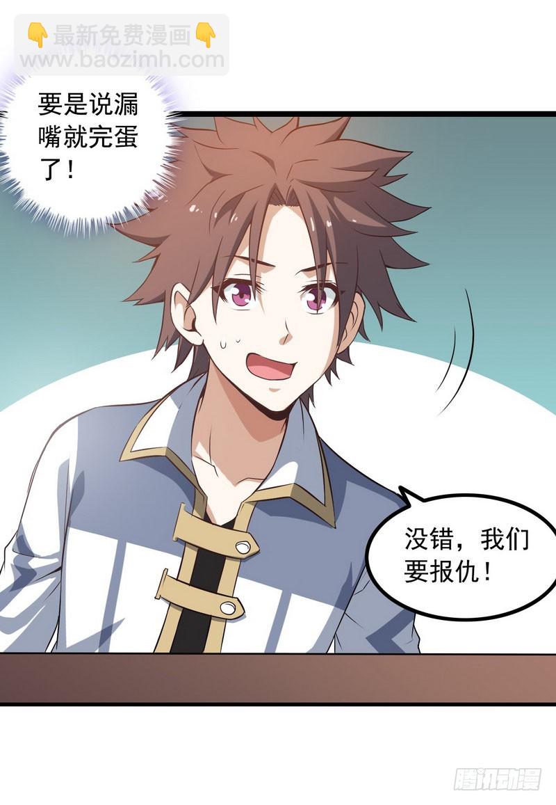🍘我老婆是魔王大人 十五话 第21页