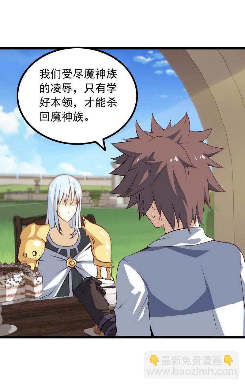 🍘我老婆是魔王大人 十五话 第22页