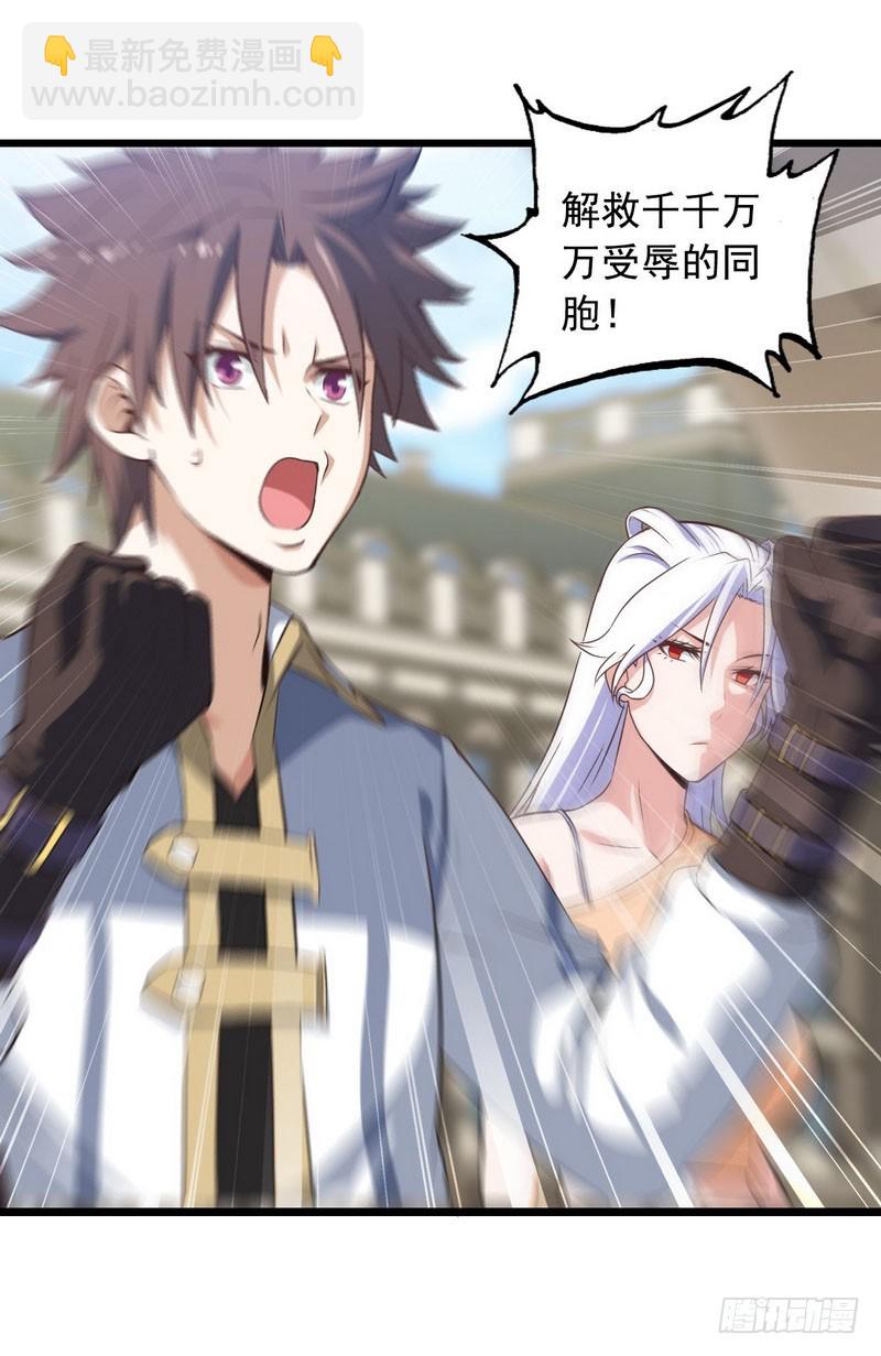 🍘我老婆是魔王大人 十五话 第23页