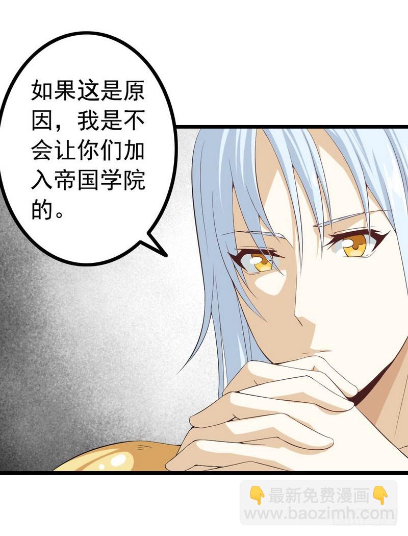 🍘我老婆是魔王大人 十五话 第24页