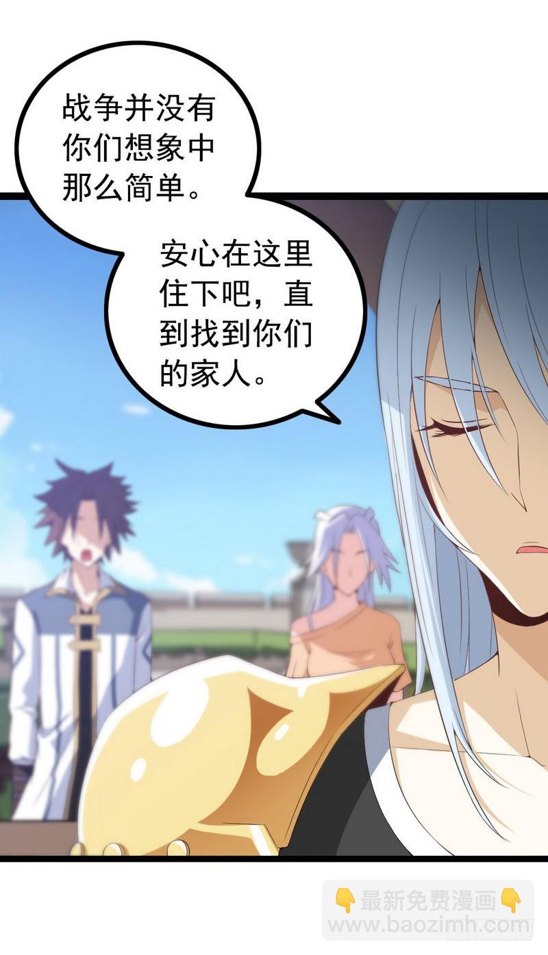 🍘我老婆是魔王大人 十五话 第26页