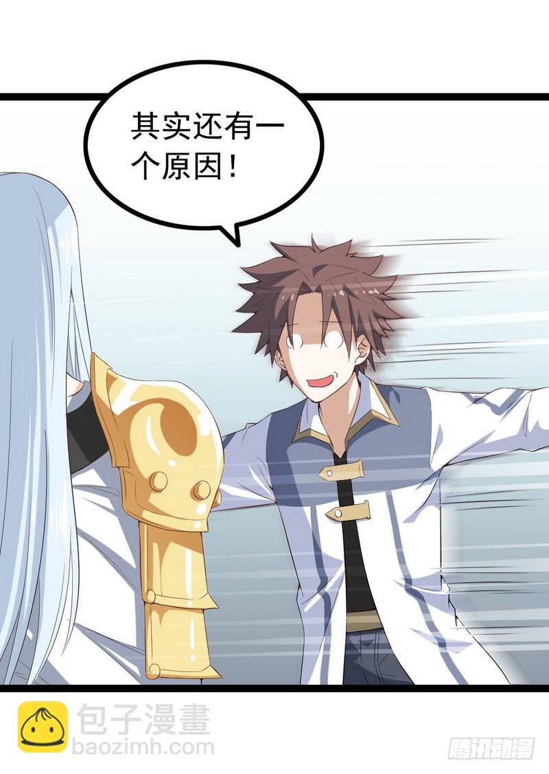 🍘我老婆是魔王大人 十五话 第28页