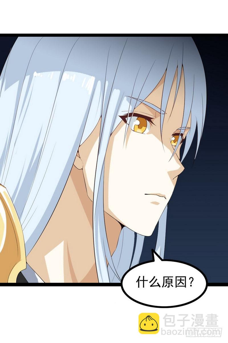 🍘我老婆是魔王大人 十五话 第29页