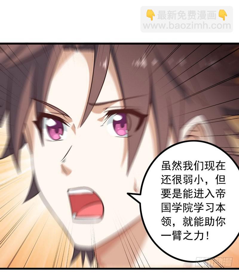 🍘我老婆是魔王大人 十五话 第30页