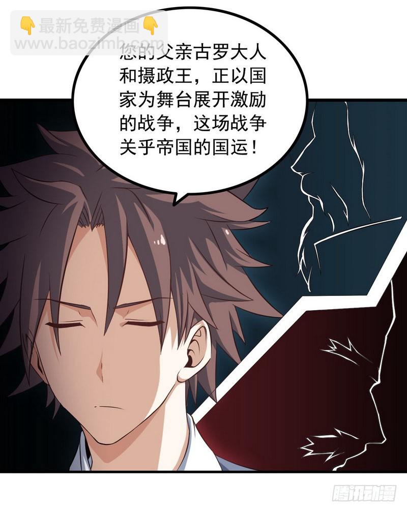 🍘我老婆是魔王大人 十五话 第31页