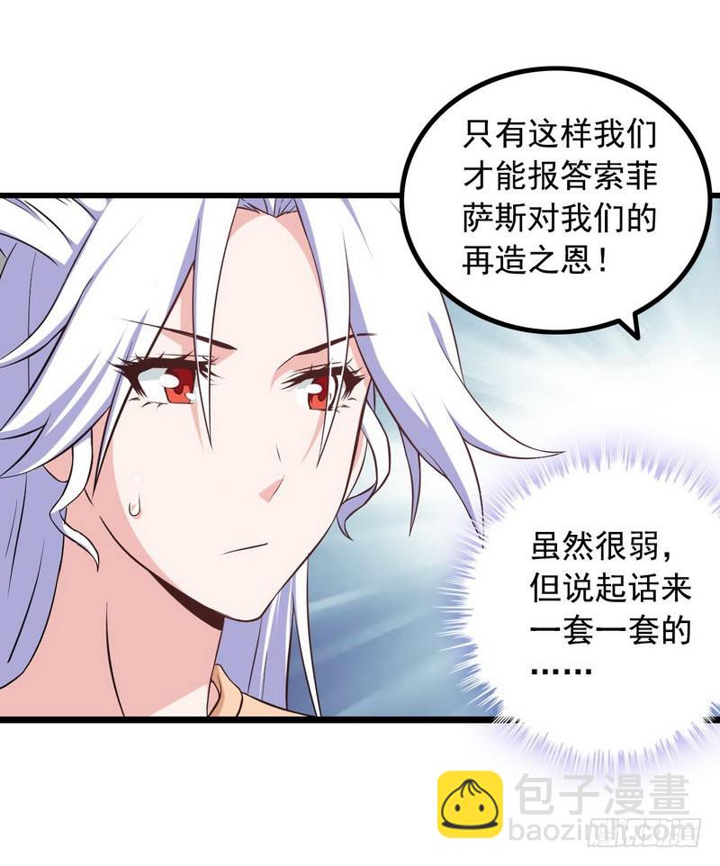 🍘我老婆是魔王大人 十五话 第32页