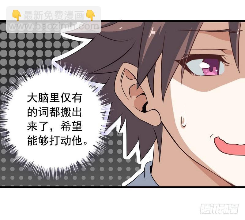🍘我老婆是魔王大人 十五话 第33页