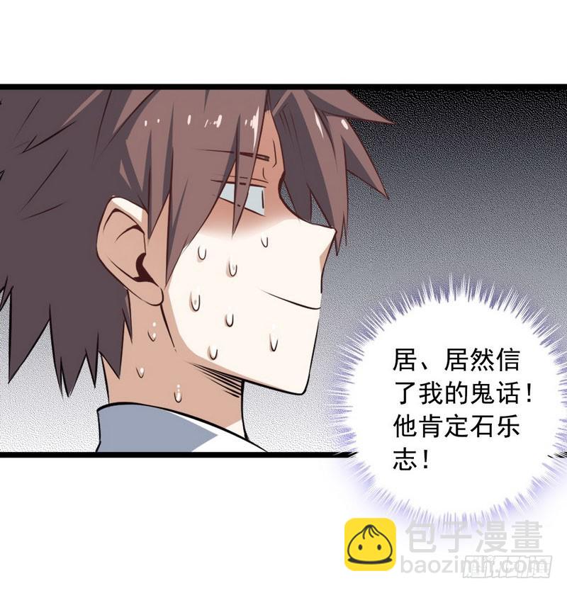 🍘我老婆是魔王大人 十五话 第38页