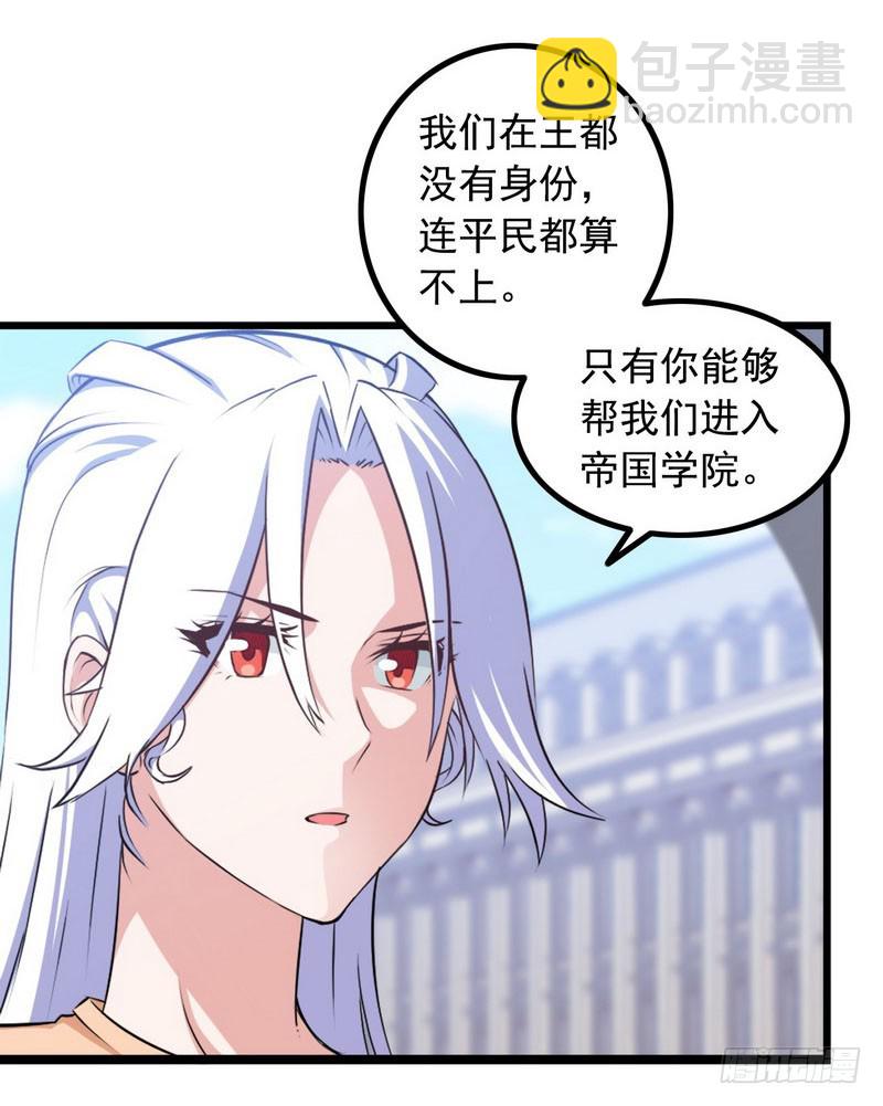 🍘我老婆是魔王大人 十五话 第40页
