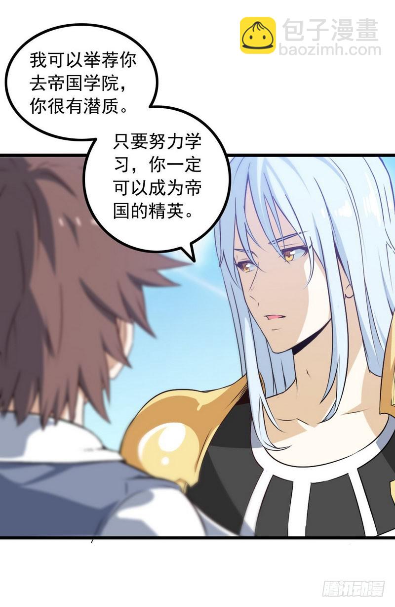 🍘我老婆是魔王大人 十五话 第41页