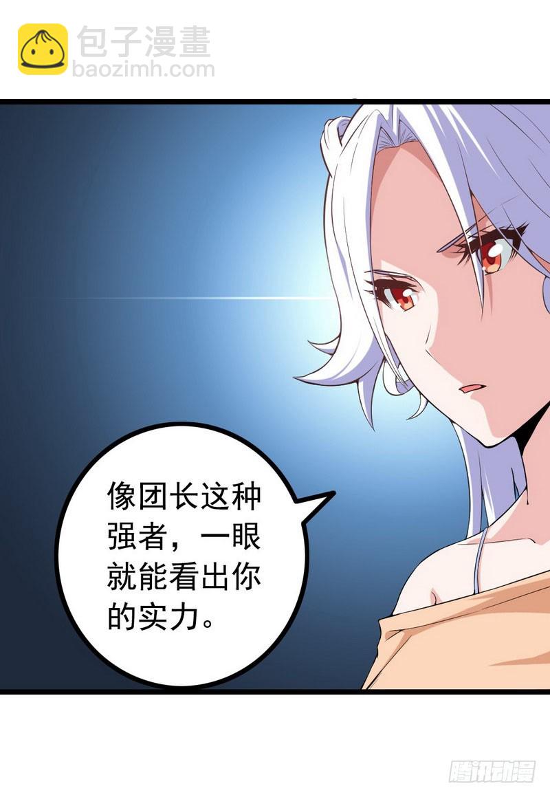 🍘我老婆是魔王大人 十五话 第43页