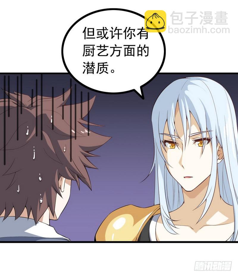 🍘我老婆是魔王大人 十五话 第45页