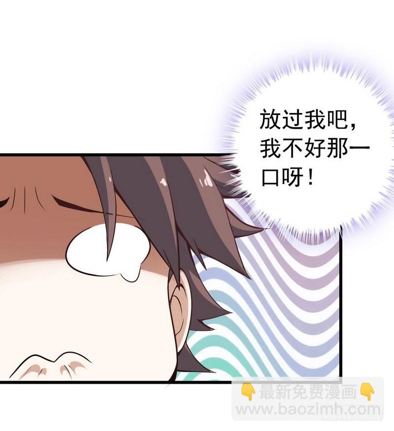 🍘我老婆是魔王大人 十五话 第46页