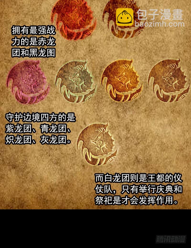 🍘我老婆是魔王大人 十五话 第6页