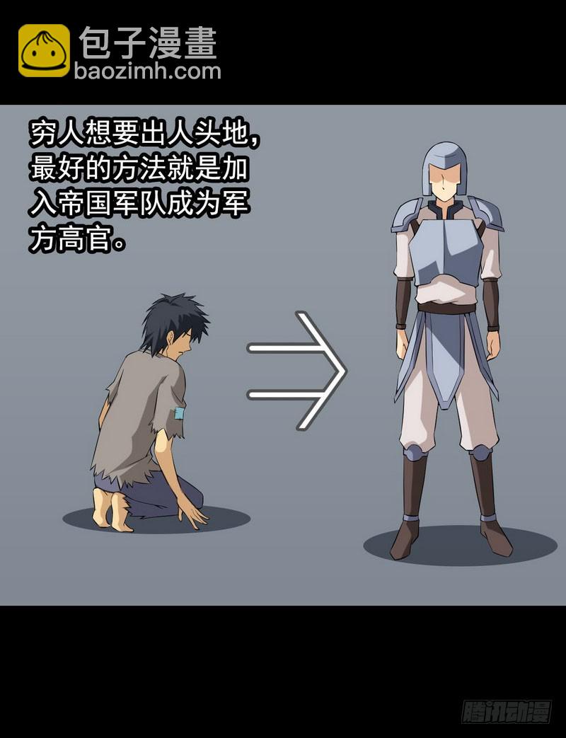 🍘我老婆是魔王大人 十五话 第7页
