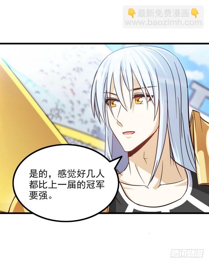 🍘我老婆是魔王大人 123 第14页