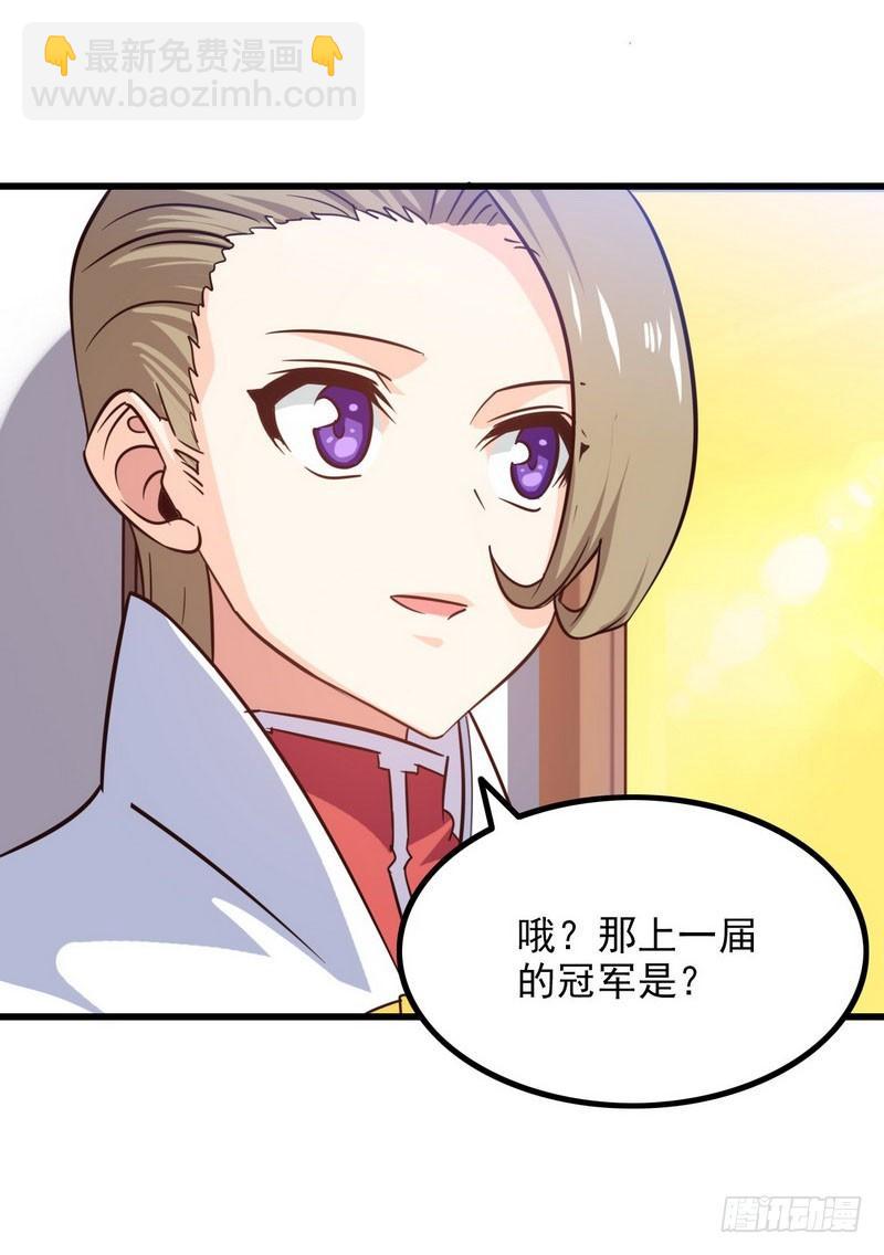 🍘我老婆是魔王大人 123 第15页