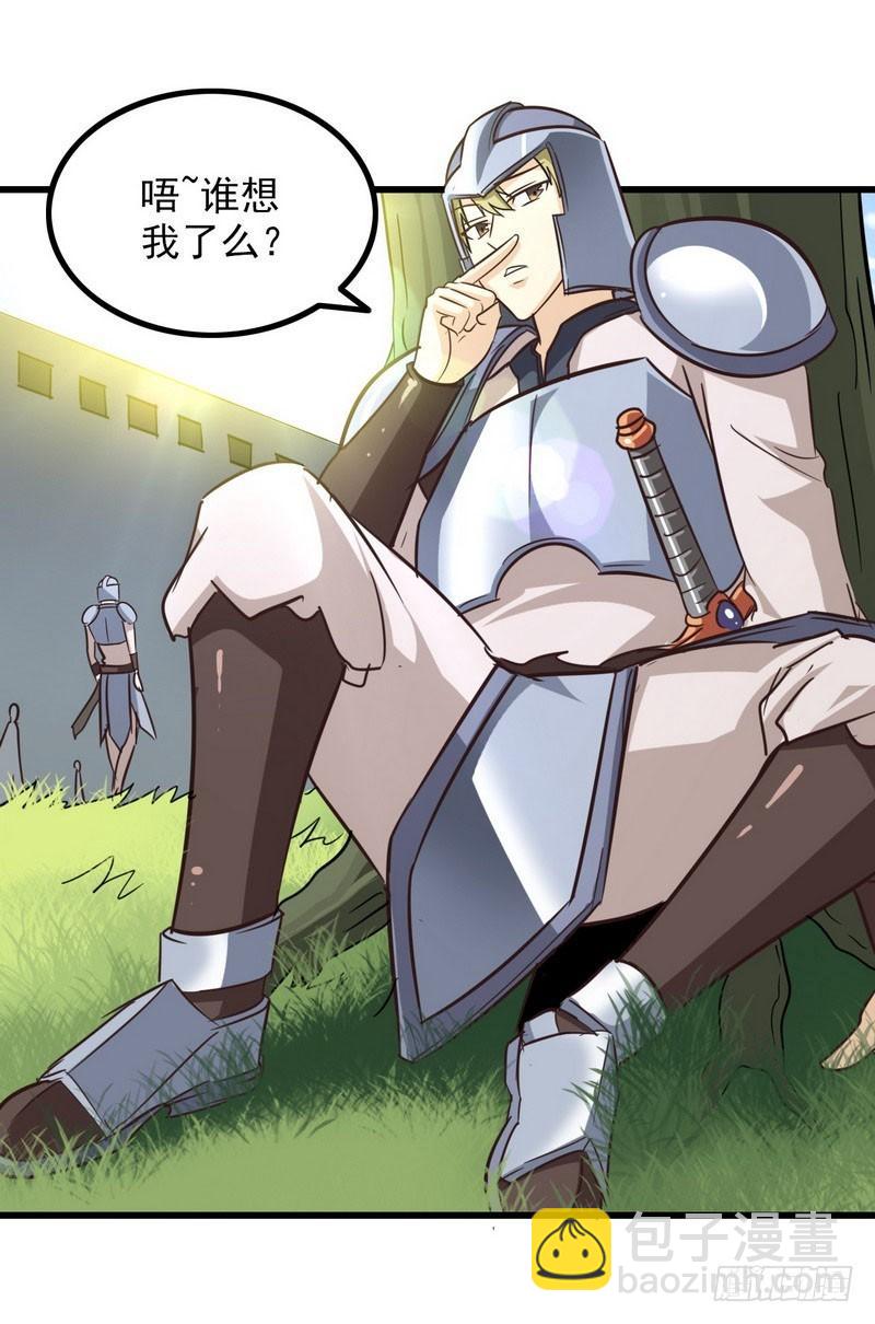 🍘我老婆是魔王大人 123 第19页